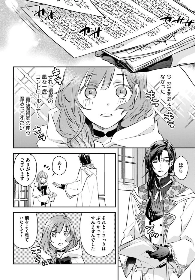 宮廷魔術師の婚約者 第3話 - 6