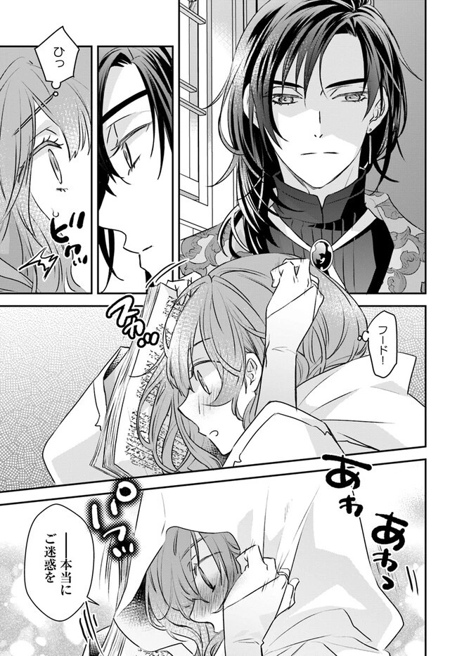 宮廷魔術師の婚約者 第3話 - 7