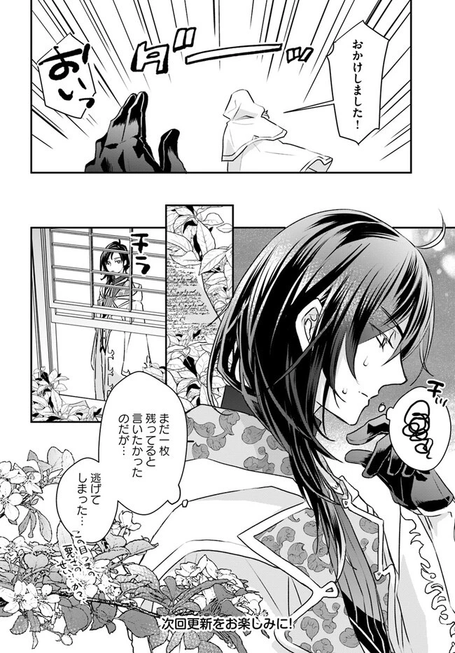 宮廷魔術師の婚約者 第3話 - 8