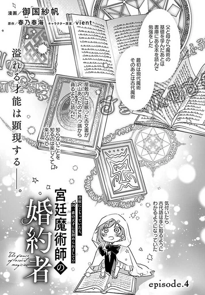 宮廷魔術師の婚約者 第4話 - 1