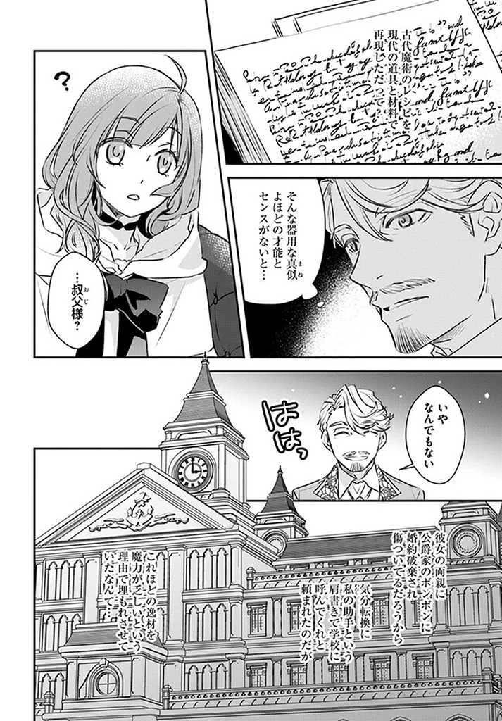 宮廷魔術師の婚約者 第4話 - 2