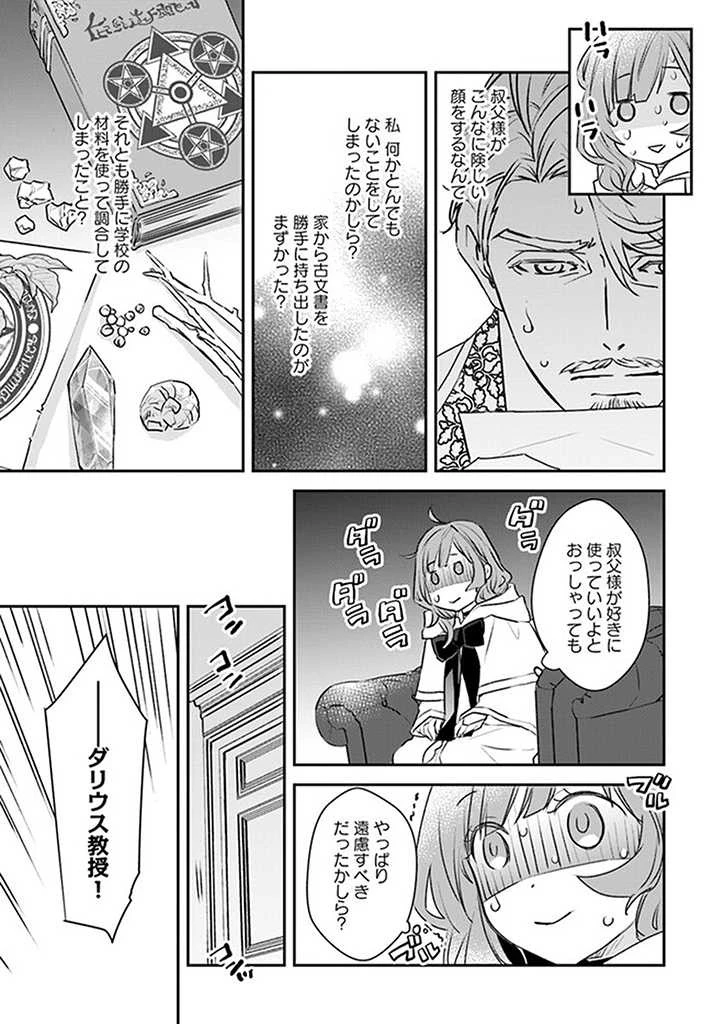 宮廷魔術師の婚約者 第4話 - 3