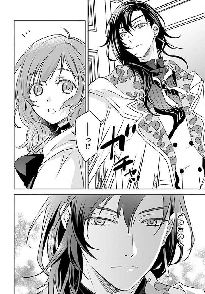 宮廷魔術師の婚約者 第4話 - 4