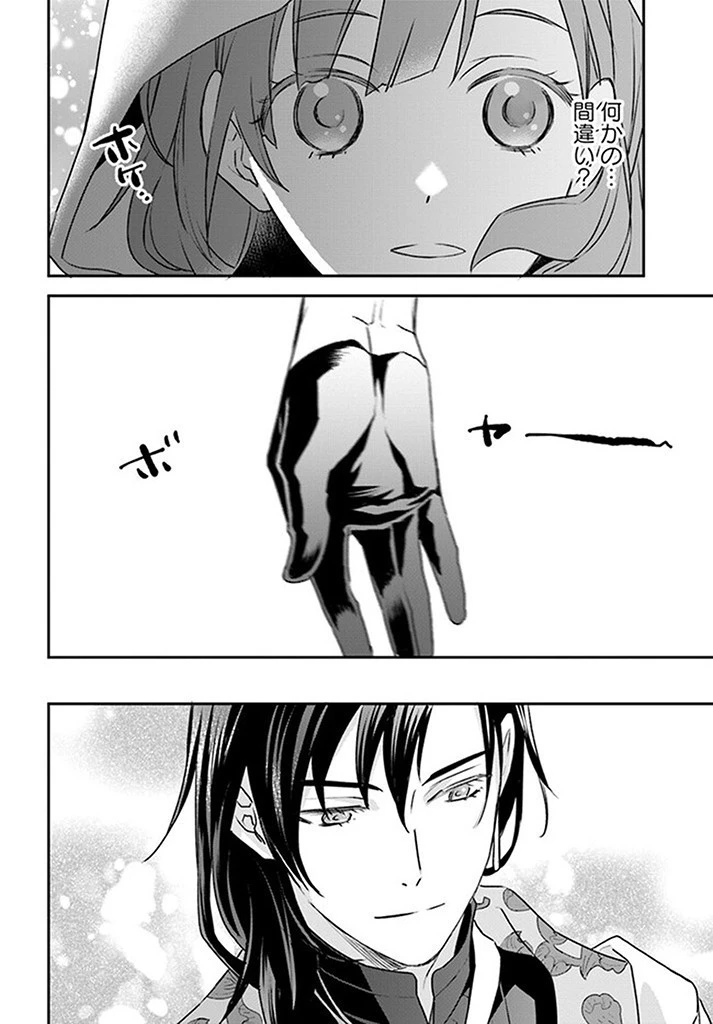 宮廷魔術師の婚約者 第6話 - 2