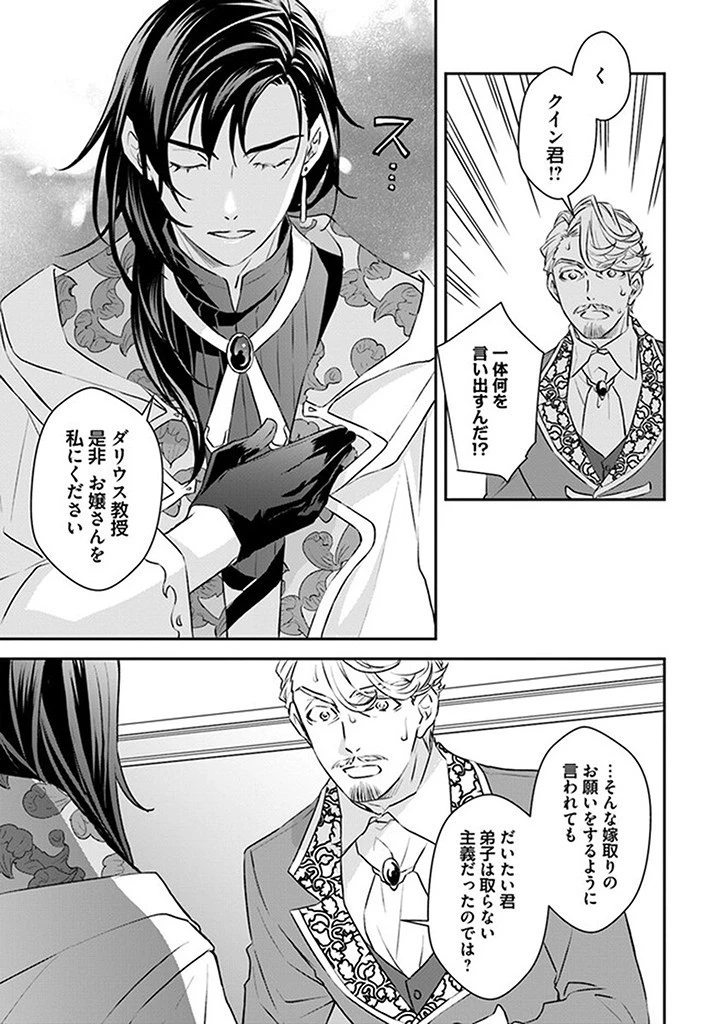 宮廷魔術師の婚約者 第6話 - 3