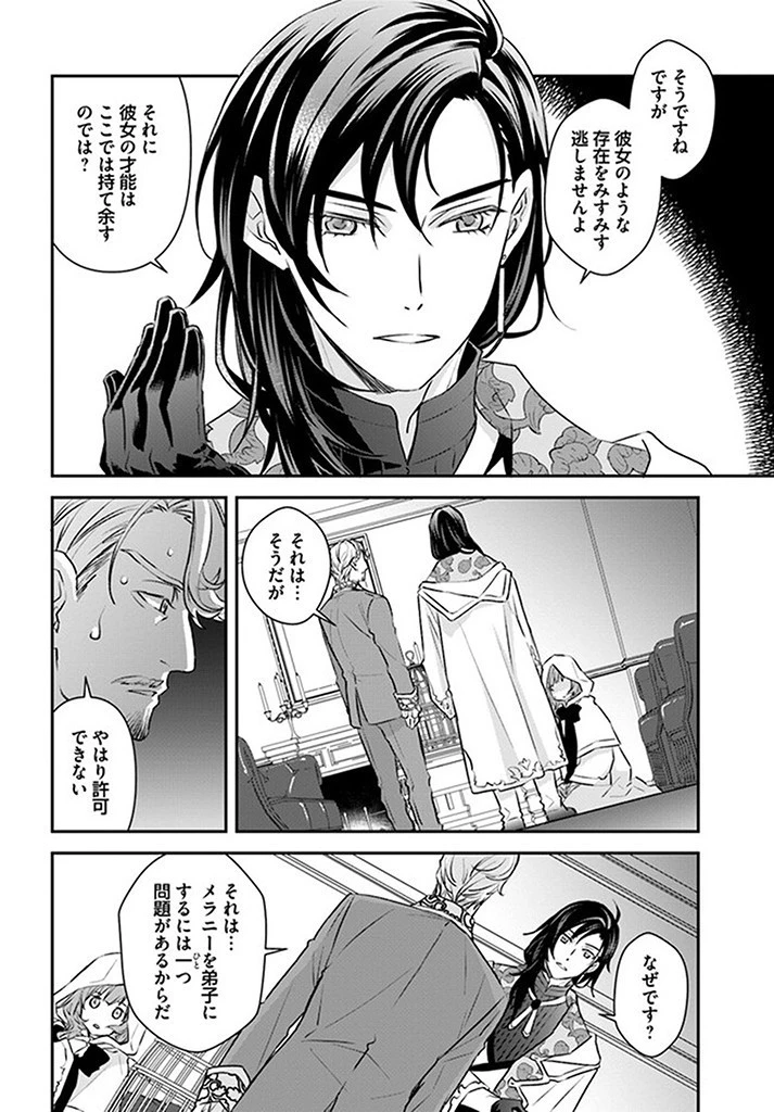 宮廷魔術師の婚約者 第6話 - 4