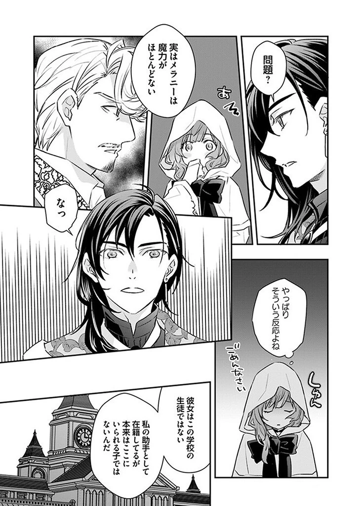 宮廷魔術師の婚約者 第6話 - 5