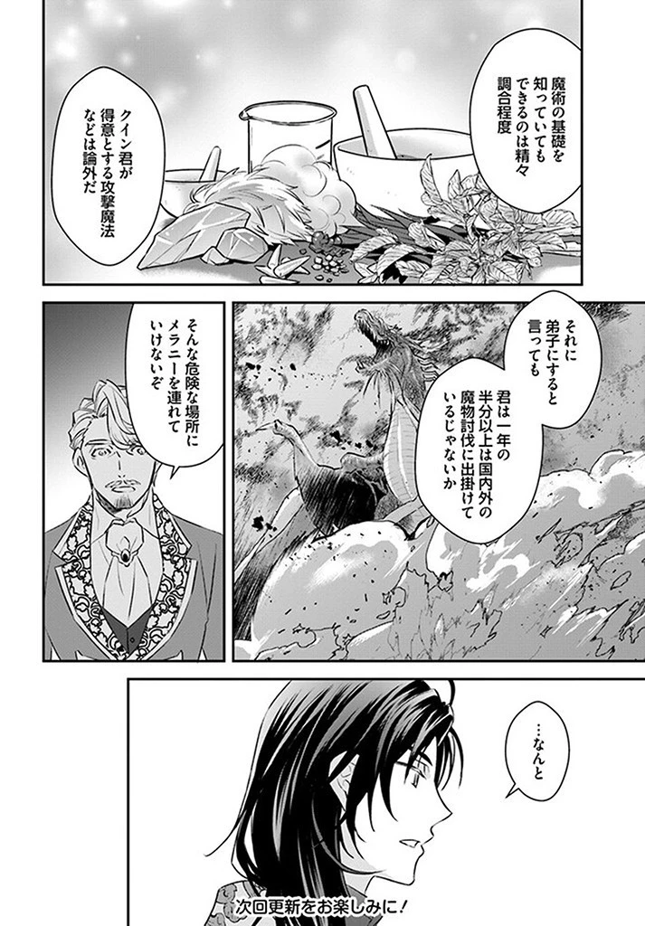 宮廷魔術師の婚約者 第6話 - 6