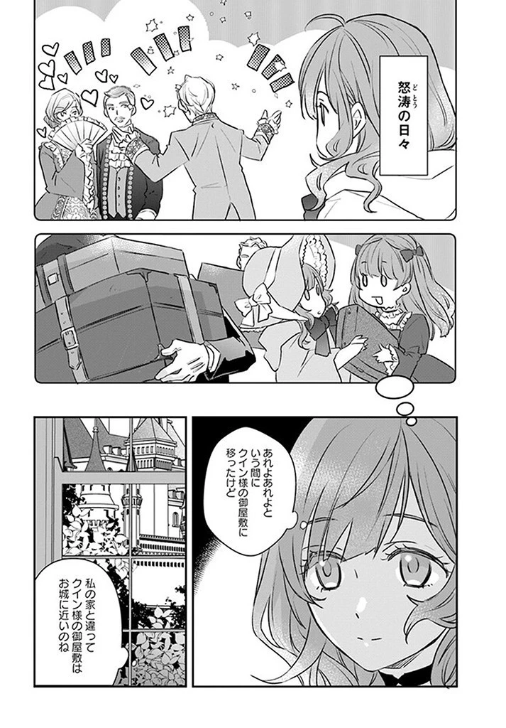 宮廷魔術師の婚約者 第7話 - 2