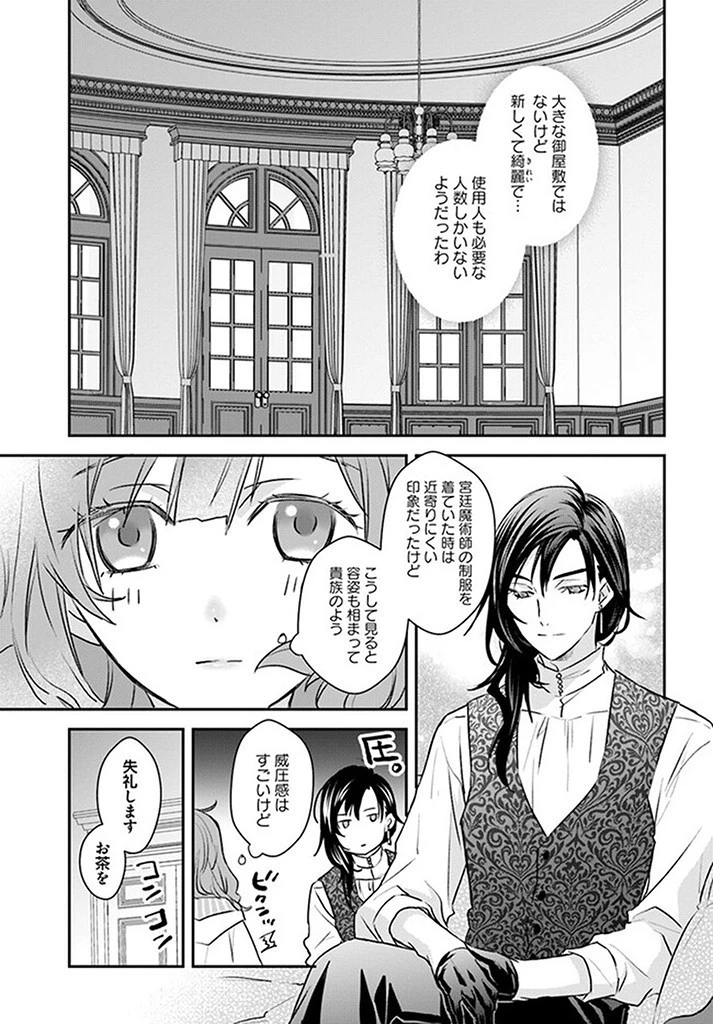 宮廷魔術師の婚約者 第7話 - 3