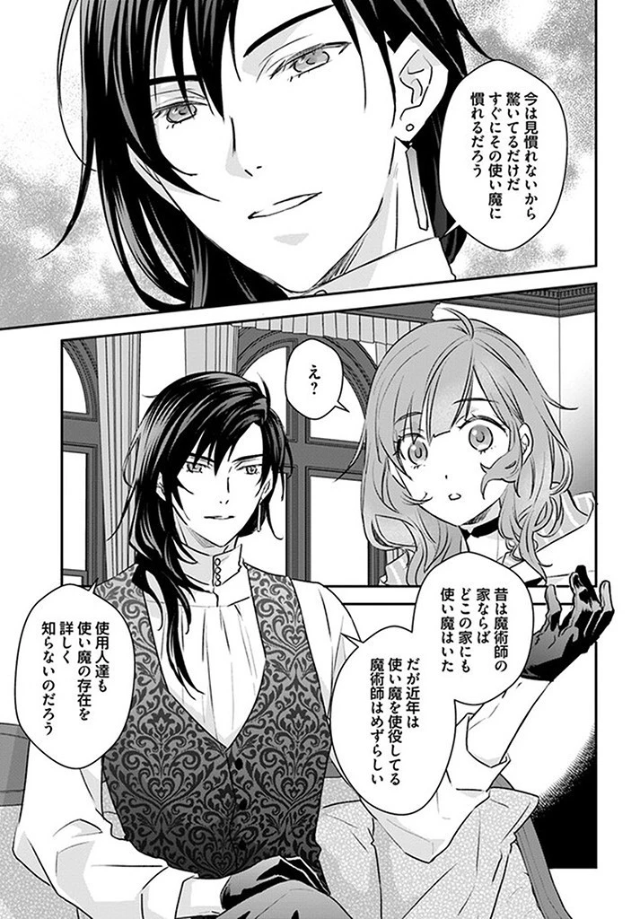 宮廷魔術師の婚約者 第7話 - 5