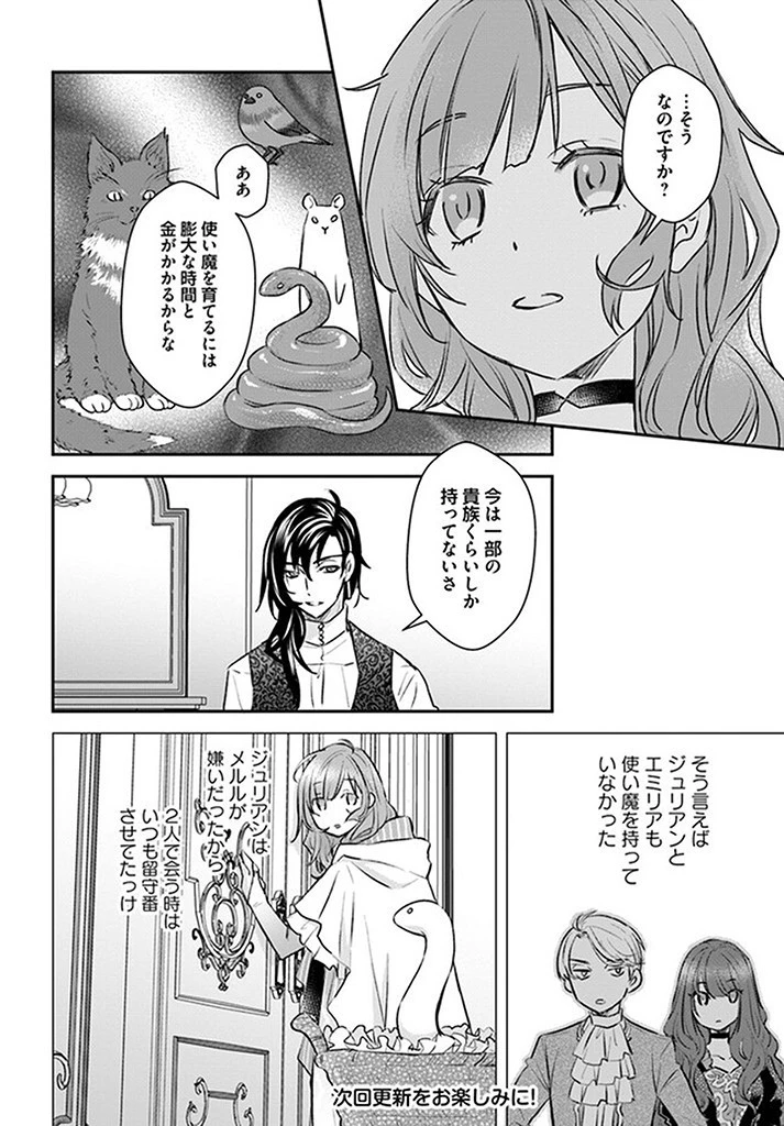 宮廷魔術師の婚約者 第7話 - 6