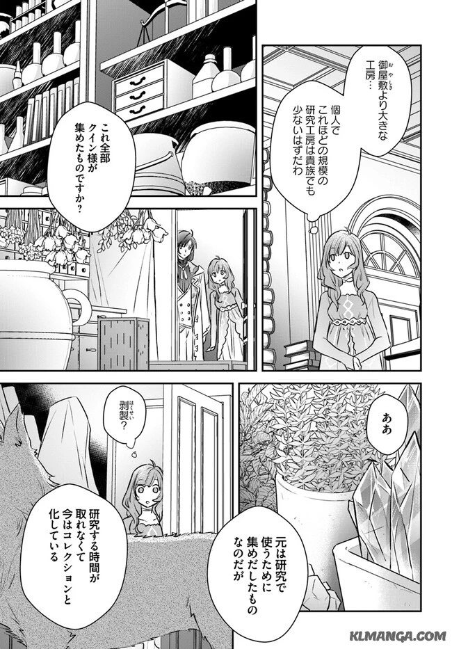 宮廷魔術師の婚約者 第8話 - 3