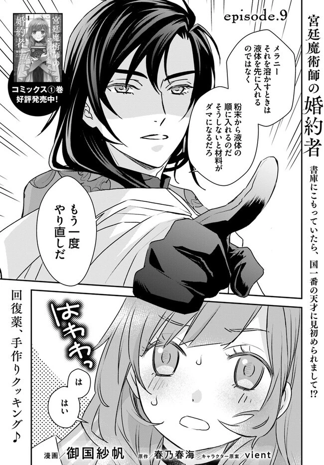 宮廷魔術師の婚約者 第9話 - 1