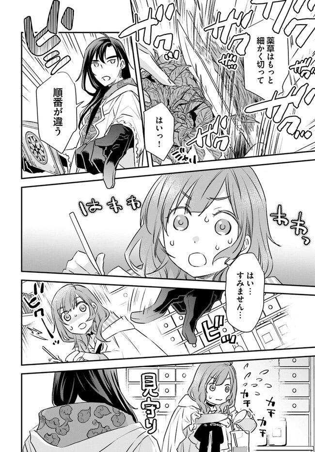 宮廷魔術師の婚約者 第9話 - 2