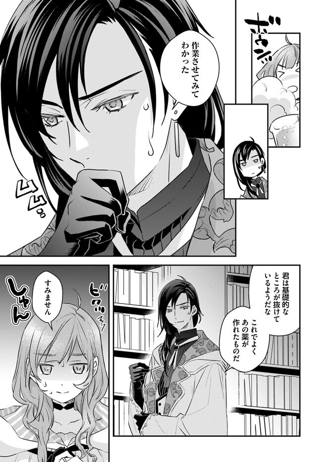 宮廷魔術師の婚約者 第9話 - 3