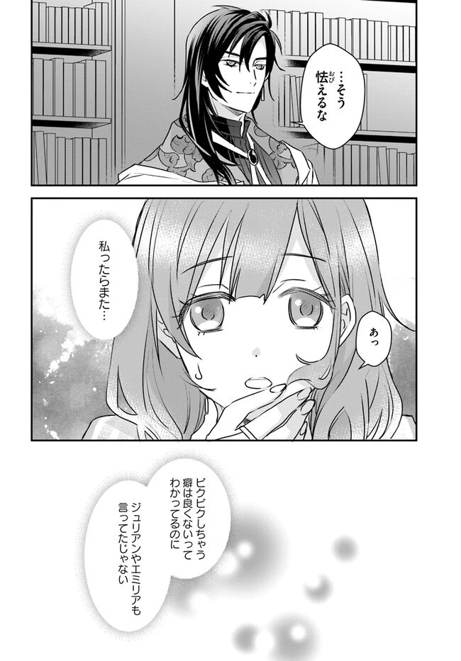 宮廷魔術師の婚約者 第9話 - 4