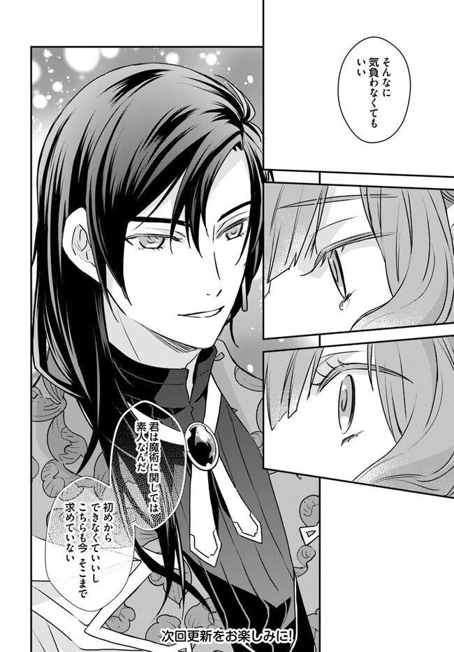 宮廷魔術師の婚約者 第9話 - 6