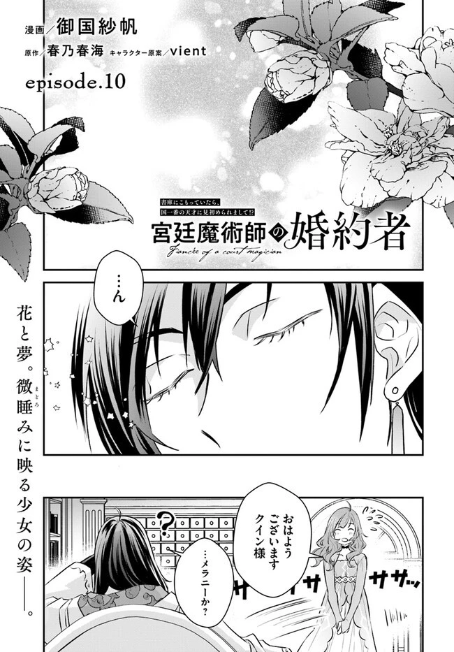 宮廷魔術師の婚約者 第10話 - 1
