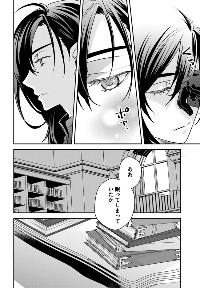 宮廷魔術師の婚約者 第10話 - 2