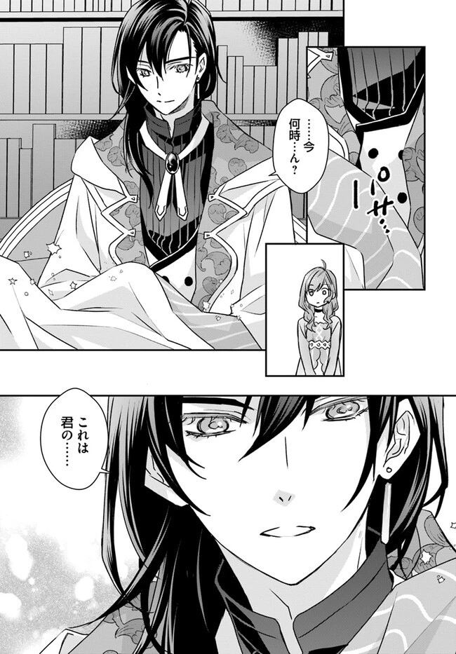 宮廷魔術師の婚約者 第10話 - 3