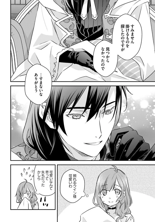 宮廷魔術師の婚約者 第10話 - 4