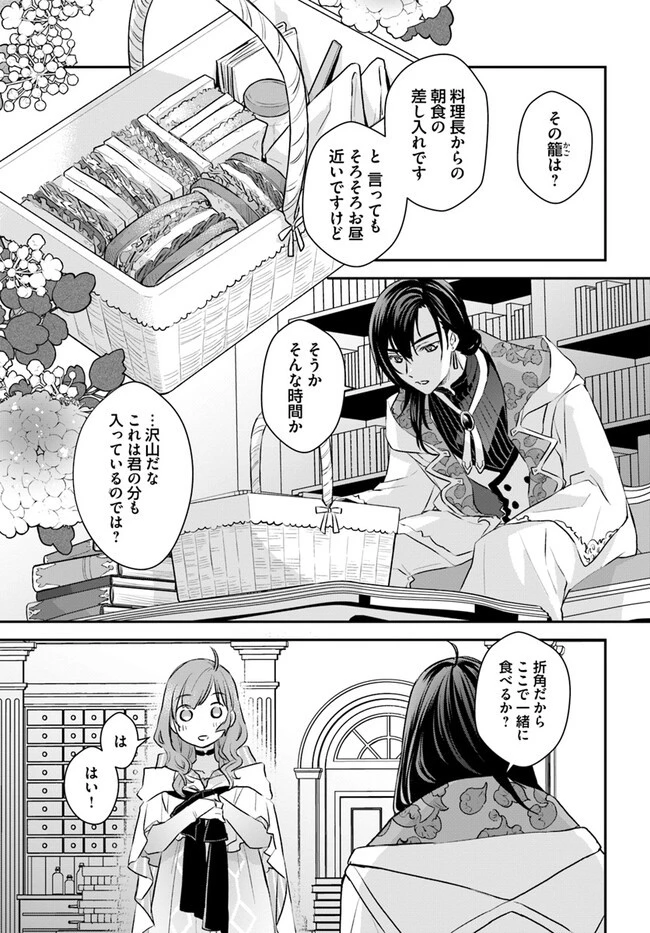 宮廷魔術師の婚約者 第10話 - 5