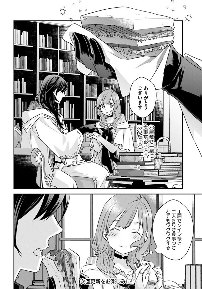 宮廷魔術師の婚約者 第10話 - 6