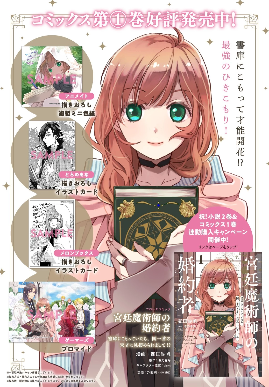 宮廷魔術師の婚約者 第10話 - 7