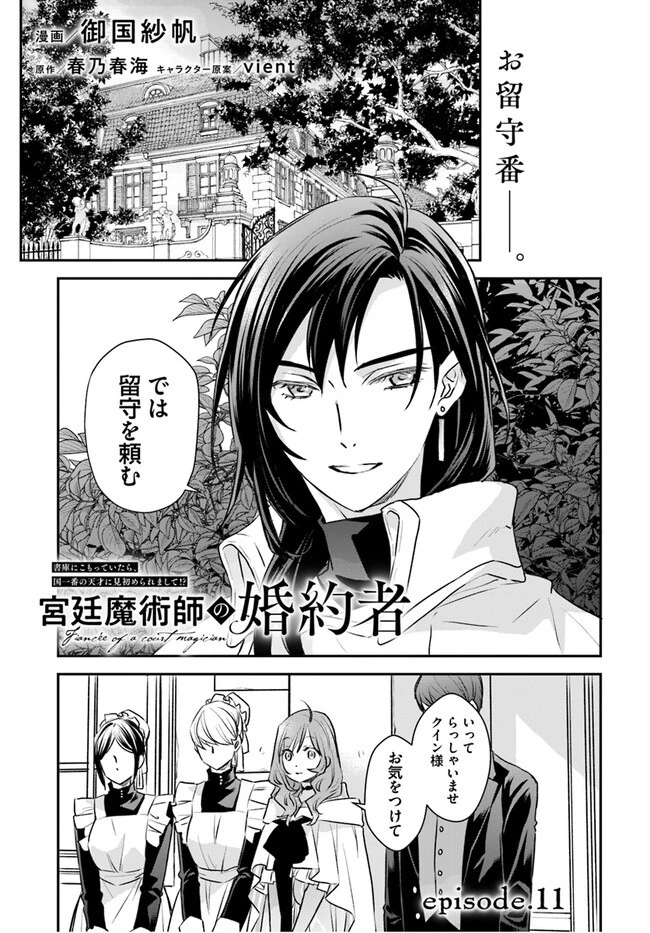 宮廷魔術師の婚約者 第11話 - 1