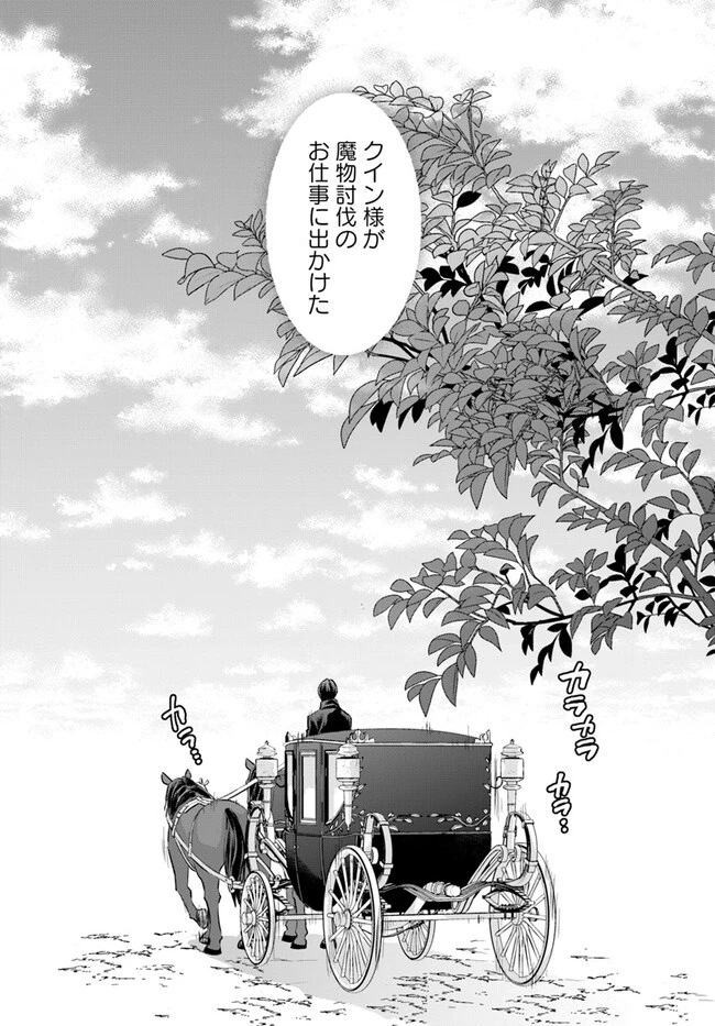 宮廷魔術師の婚約者 第11話 - 2