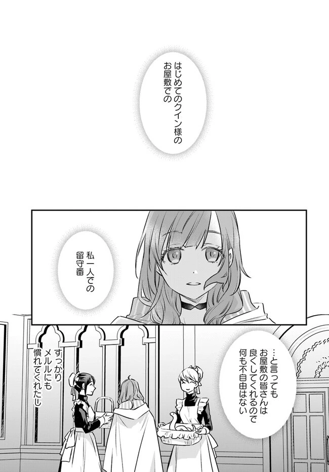 宮廷魔術師の婚約者 第11話 - 3