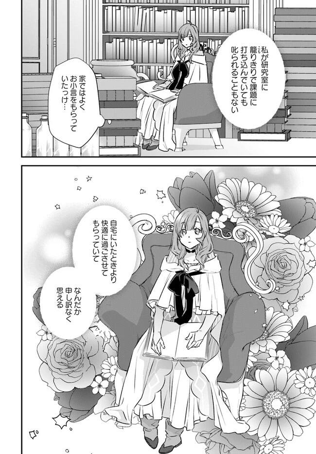 宮廷魔術師の婚約者 第11話 - 4