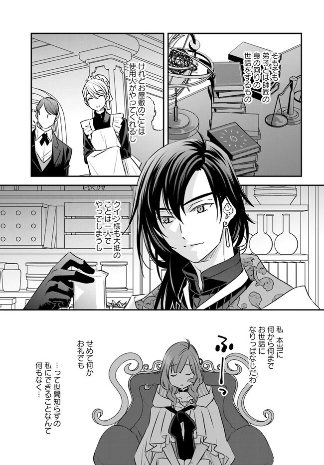 宮廷魔術師の婚約者 第11話 - 5