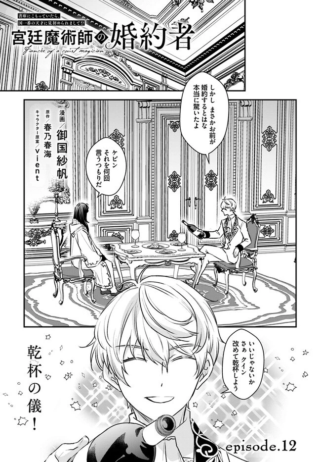 宮廷魔術師の婚約者 第12話 - 1