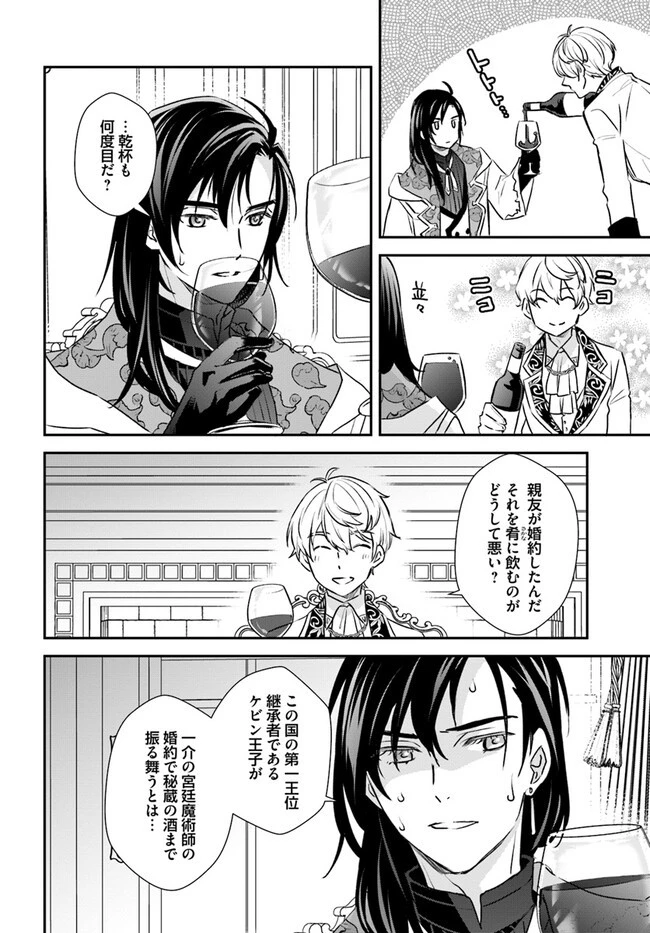 宮廷魔術師の婚約者 第12話 - 2