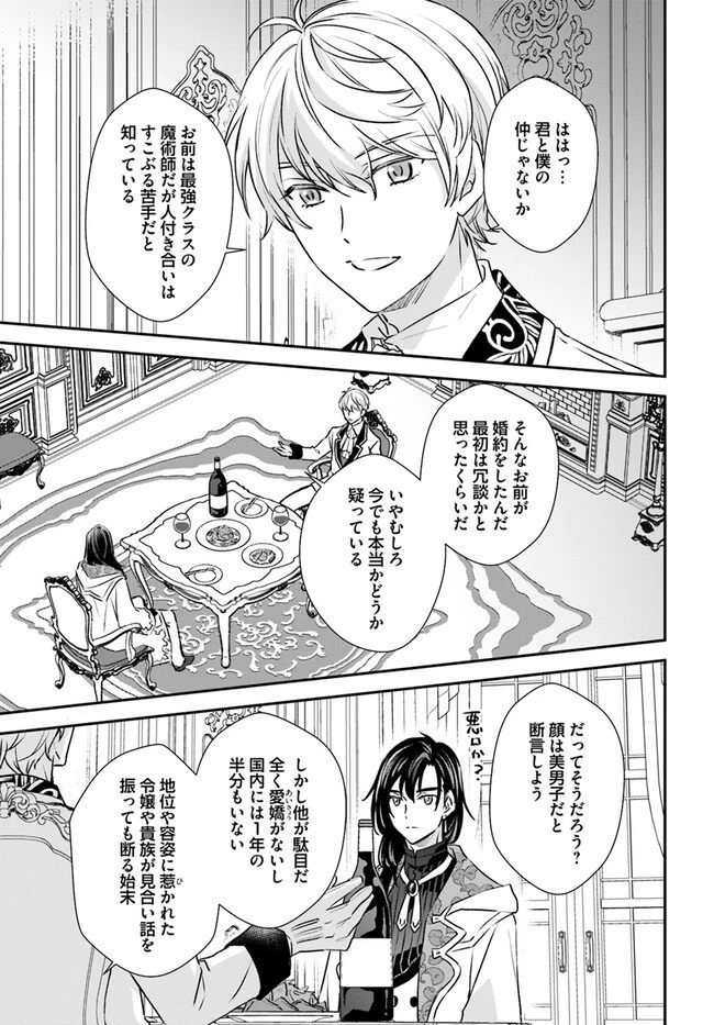 宮廷魔術師の婚約者 第12話 - 3