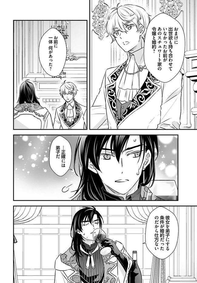 宮廷魔術師の婚約者 第12話 - 4