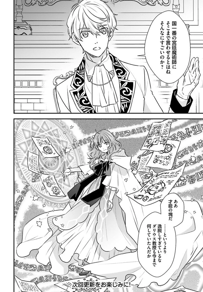 宮廷魔術師の婚約者 第12話 - 6