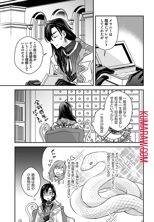 宮廷魔術師の婚約者 第13話 - 3