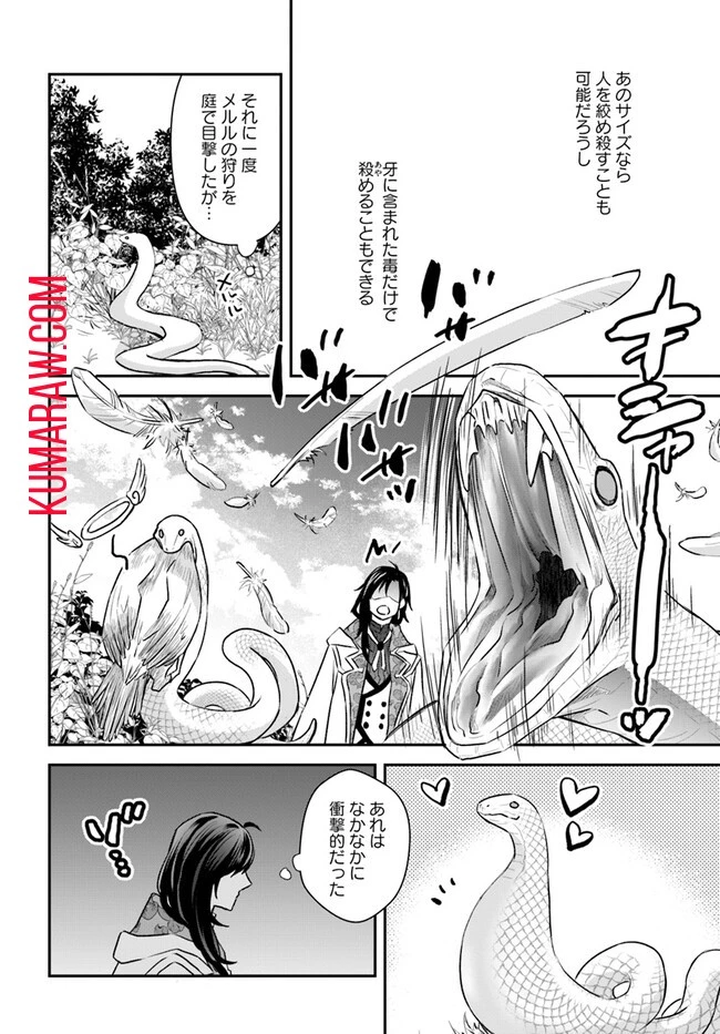 宮廷魔術師の婚約者 第13話 - 4