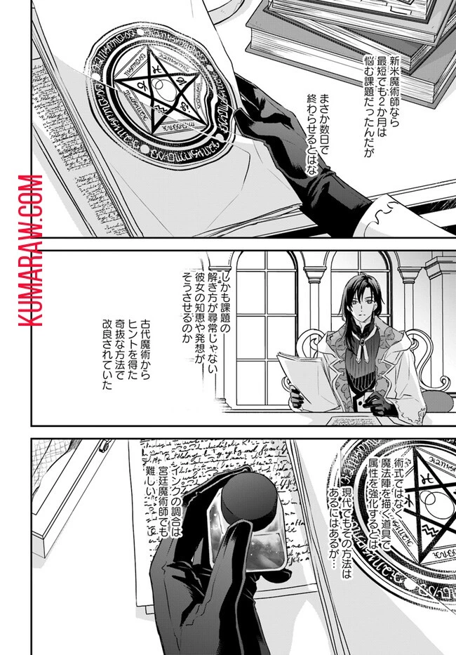 宮廷魔術師の婚約者 第13話 - 8