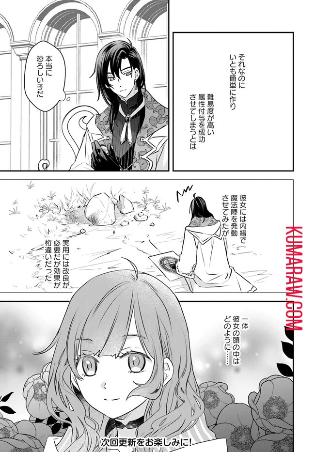 宮廷魔術師の婚約者 第13話 - 9