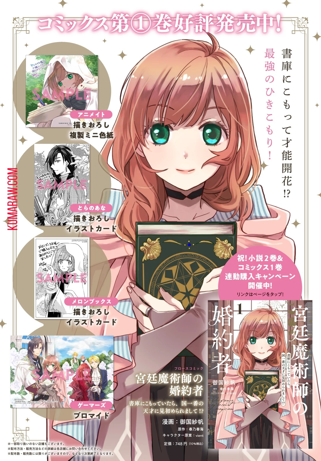 宮廷魔術師の婚約者 第13話 - 10