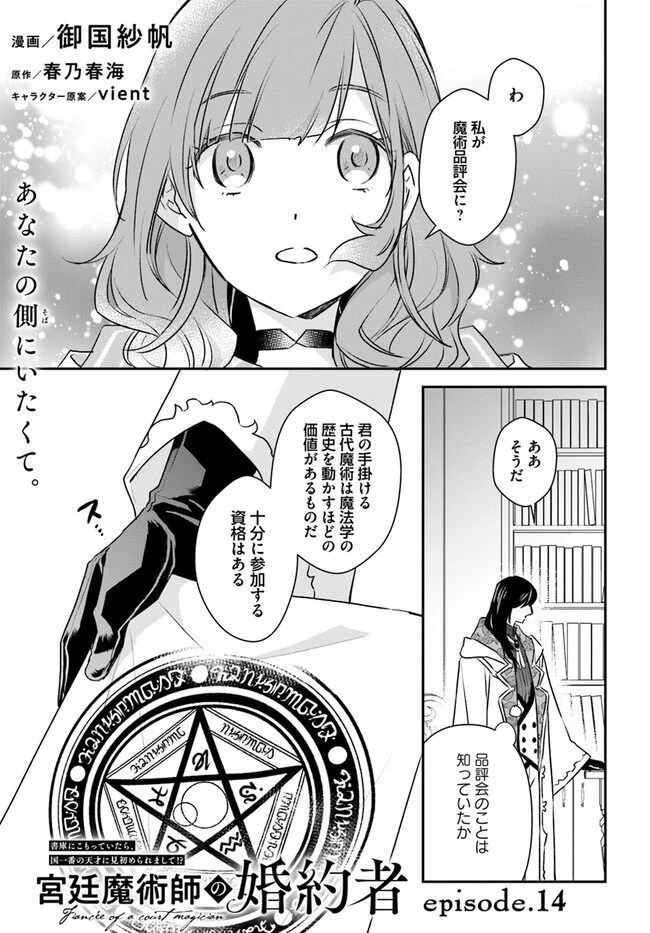 宮廷魔術師の婚約者 第14話 - 1