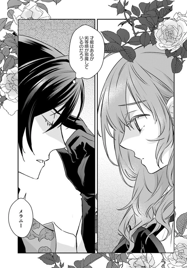 宮廷魔術師の婚約者 第14話 - 3