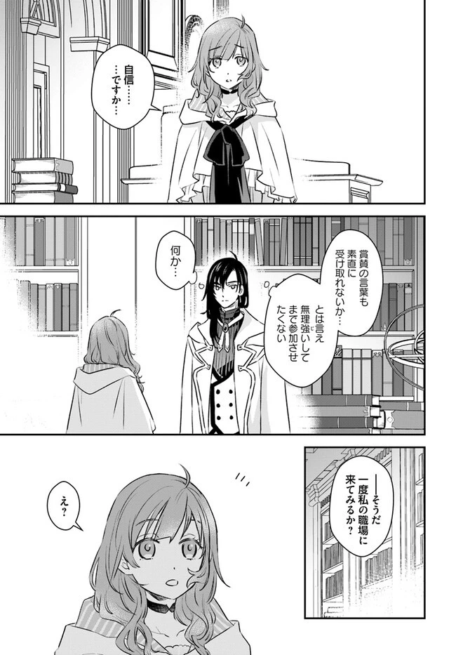 宮廷魔術師の婚約者 第14話 - 5