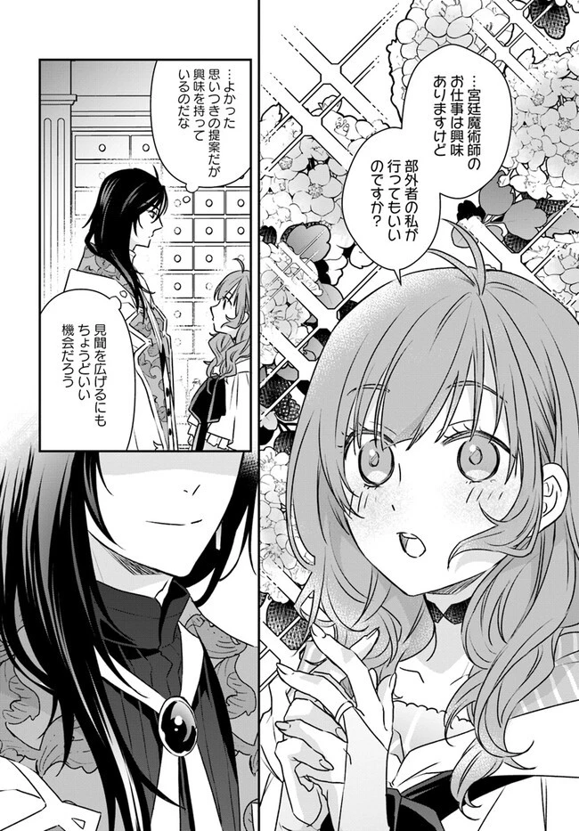 宮廷魔術師の婚約者 第14話 - 6