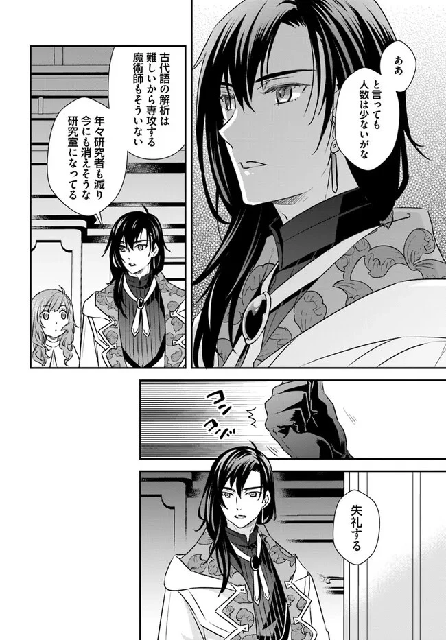 宮廷魔術師の婚約者 第15話 - 2