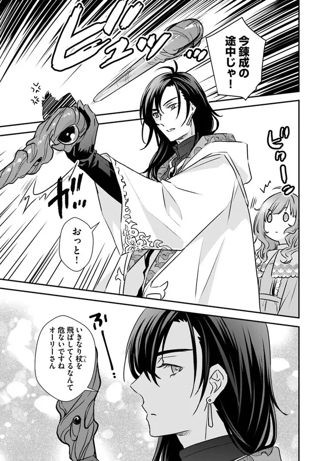 宮廷魔術師の婚約者 第15話 - 3